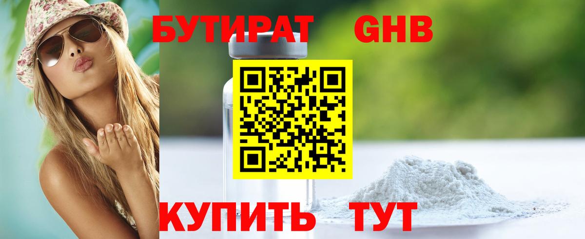 Бутират бутик  Вход с VPN  Боровичи 