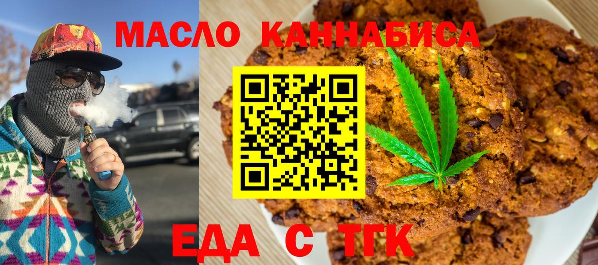 Печенье с ТГК конопля Боровичи
