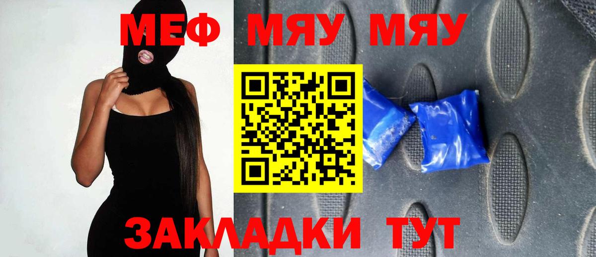 МЕФ мяу мяу  МЯУ-МЯУ 4 MMC  Боровичи  Мефедрон  Вход с VPN 