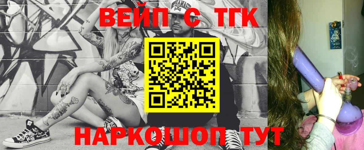 ТГК вейп  Вход с VPN  Боровичи 